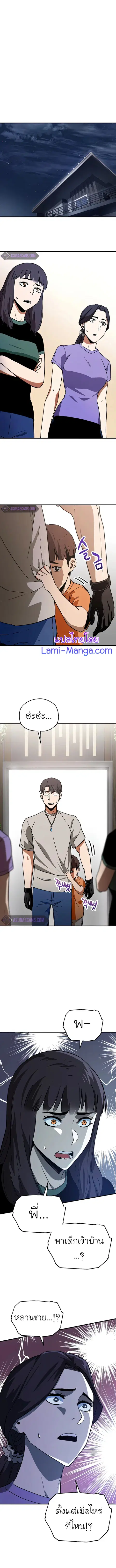 Player Who Can’t Level Up ตอนที่ 68 หน้า 1