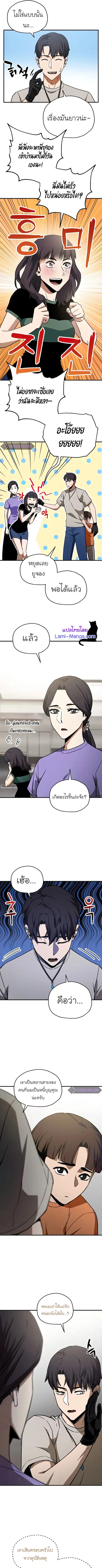 Player Who Can’t Level Up ตอนที่ 68 หน้า 2