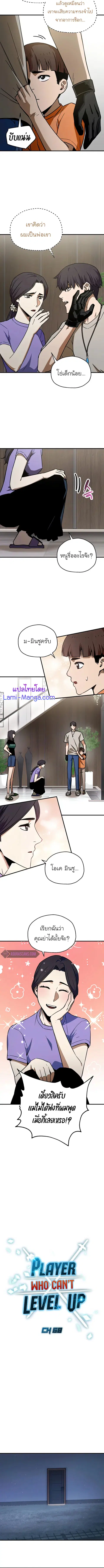 Player Who Can’t Level Up ตอนที่ 68 หน้า 3