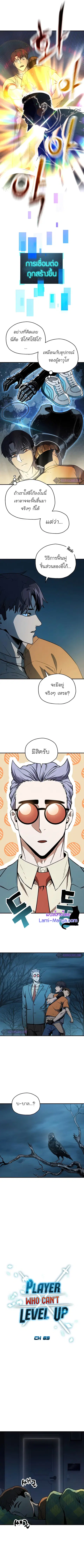 Player Who Can’t Level Up ตอนที่ 69 หน้า 1