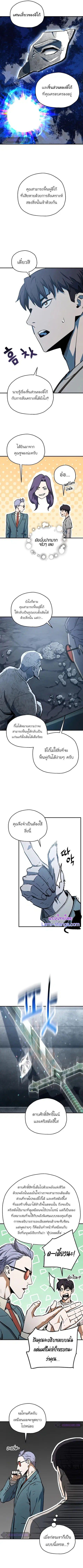 Player Who Can’t Level Up ตอนที่ 69 หน้า 2