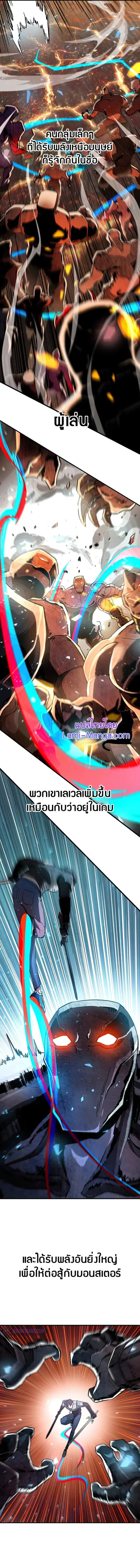 Player Who Can’t Level Up ตอนที่ 70 หน้า 2