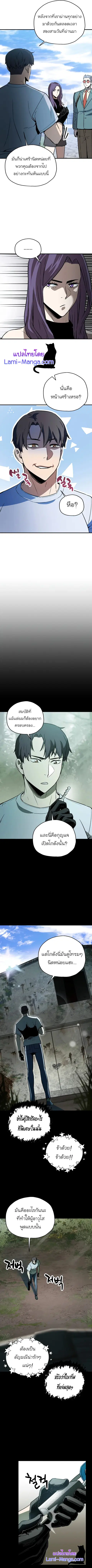 Player Who Can’t Level Up ตอนที่ 71 หน้า 2