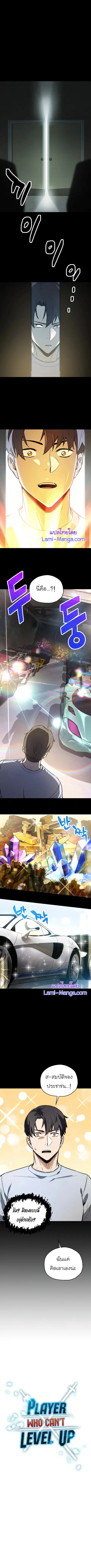 Player Who Can’t Level Up ตอนที่ 71 หน้า 3