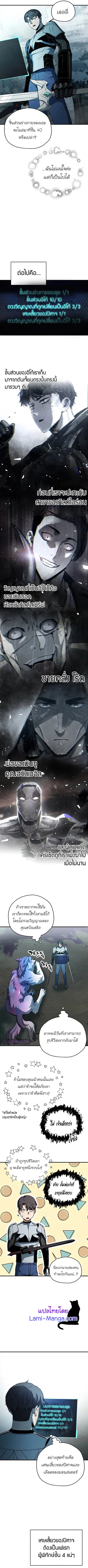 Player Who Can’t Level Up ตอนที่ 72 หน้า 2