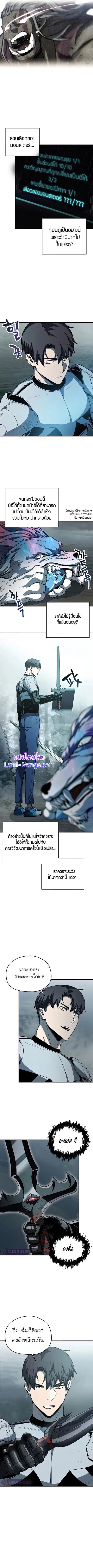 Player Who Can’t Level Up ตอนที่ 72 หน้า 3