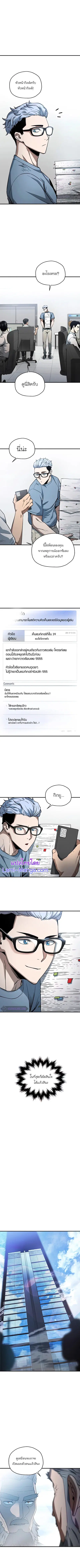 Player Who Can’t Level Up ตอนที่ 73 หน้า 1