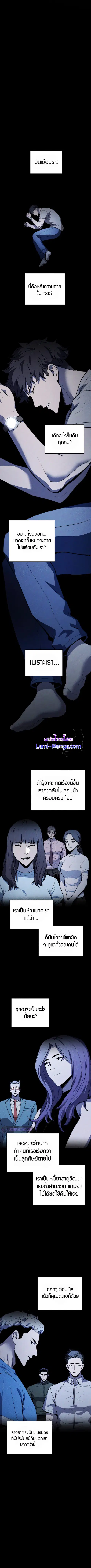 Player Who Can’t Level Up ตอนที่ 76 หน้า 2