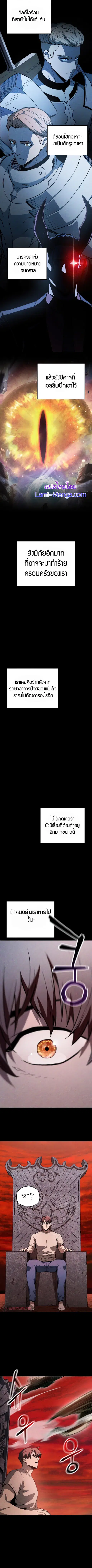 Player Who Can’t Level Up ตอนที่ 76 หน้า 3