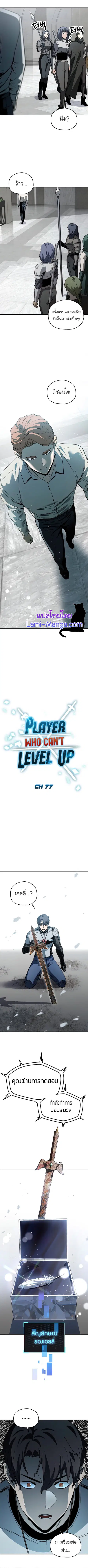 Player Who Can’t Level Up ตอนที่ 77 หน้า 2
