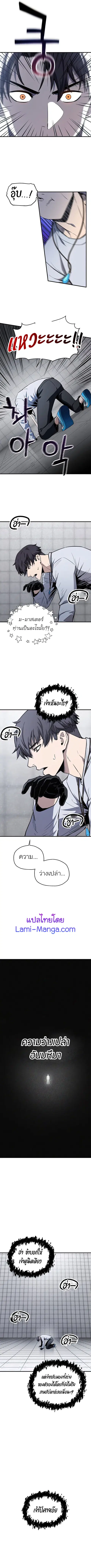 Player Who Can’t Level Up ตอนที่ 79 หน้า 1