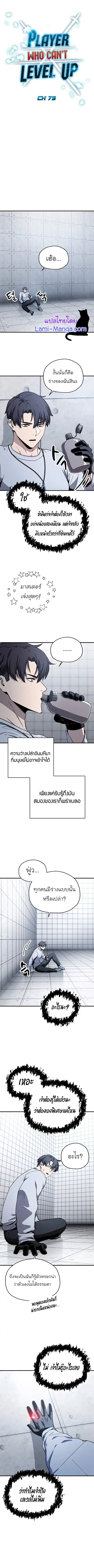 Player Who Can’t Level Up ตอนที่ 79 หน้า 2