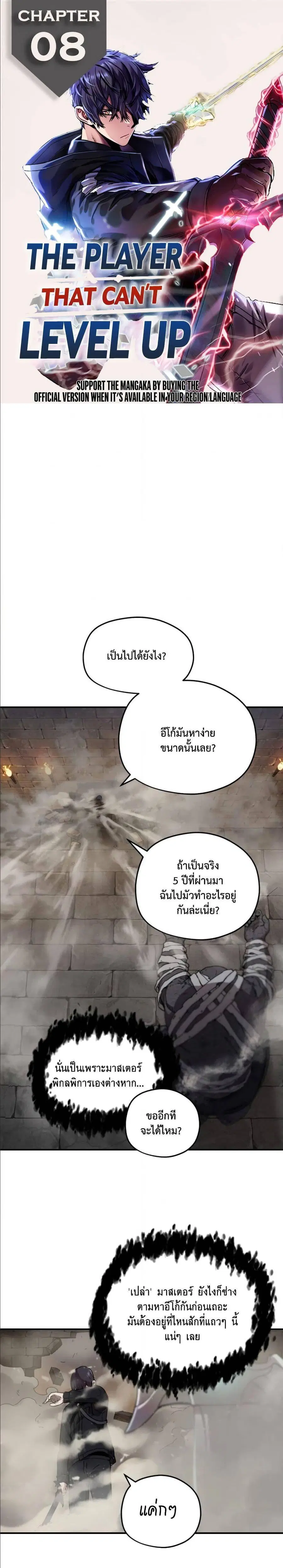 Player Who Can’t Level Up ตอนที่ 8 หน้า 1