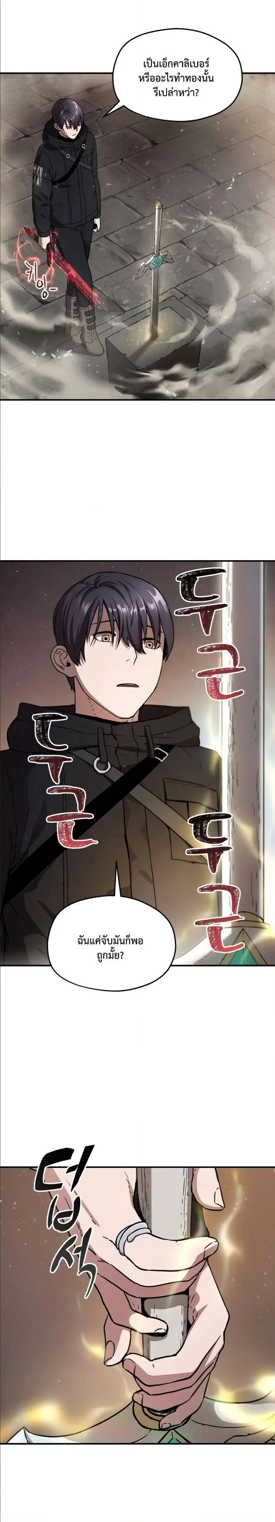 Player Who Can’t Level Up ตอนที่ 8 หน้า 3