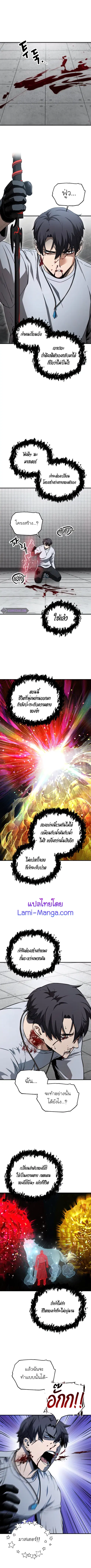 Player Who Can’t Level Up ตอนที่ 80 หน้า 2