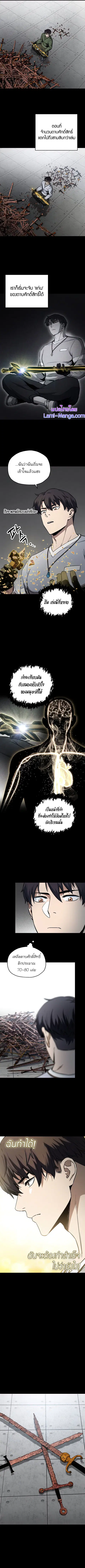 Player Who Can’t Level Up ตอนที่ 81 หน้า 2
