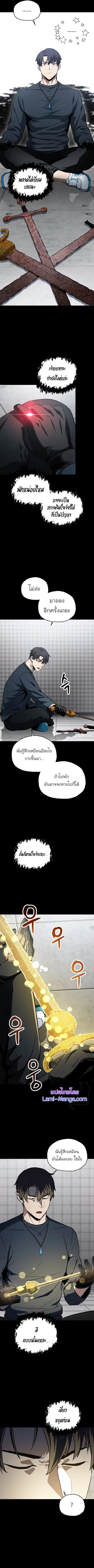 Player Who Can’t Level Up ตอนที่ 81 หน้า 3