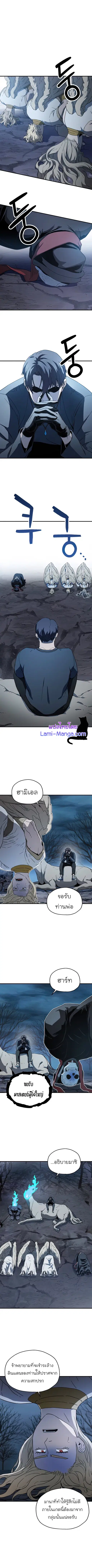 Player Who Can’t Level Up ตอนที่ 82 หน้า 1
