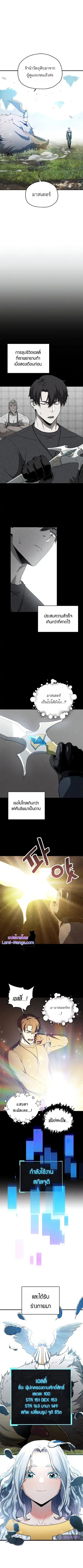 Player Who Can’t Level Up ตอนที่ 83 หน้า 1
