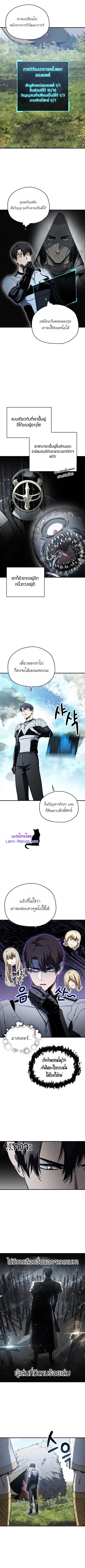 Player Who Can’t Level Up ตอนที่ 83 หน้า 3
