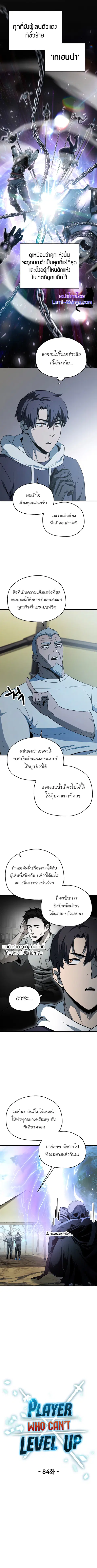 Player Who Can’t Level Up ตอนที่ 84 หน้า 3