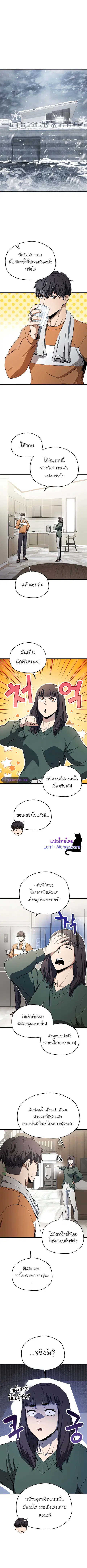 Player Who Can’t Level Up ตอนที่ 86 หน้า 1