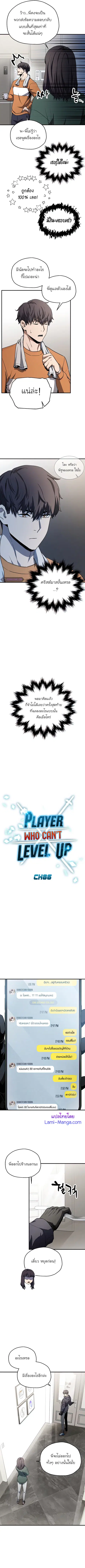 Player Who Can’t Level Up ตอนที่ 86 หน้า 2