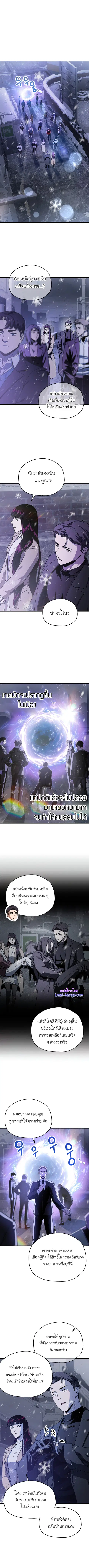 Player Who Can’t Level Up ตอนที่ 87 หน้า 1