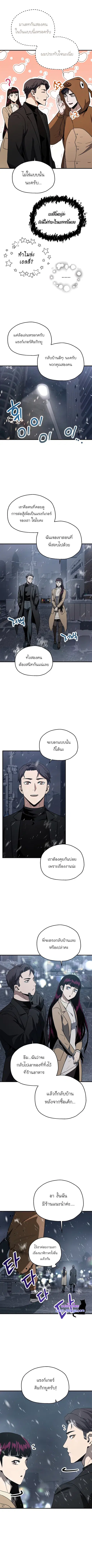 Player Who Can’t Level Up ตอนที่ 87 หน้า 3