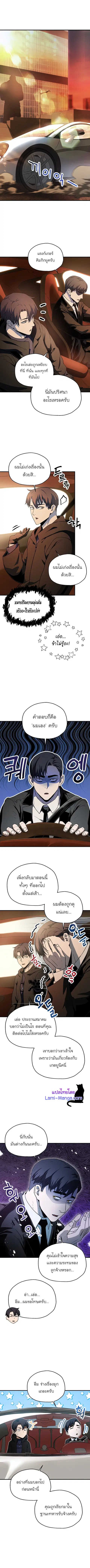 Player Who Can’t Level Up ตอนที่ 88 หน้า 1