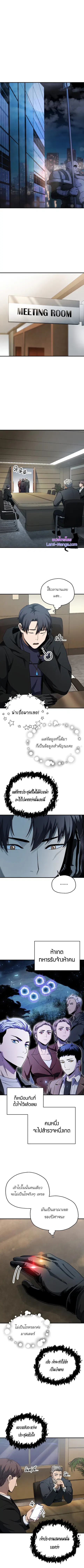 Player Who Can’t Level Up ตอนที่ 89 หน้า 1