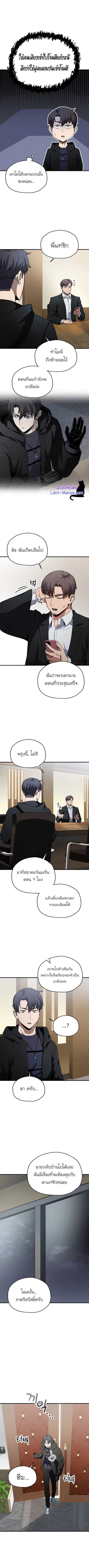 Player Who Can’t Level Up ตอนที่ 89 หน้า 2
