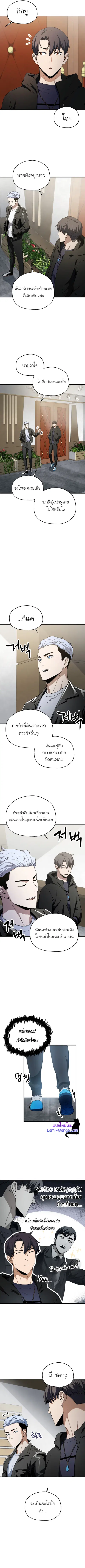 Player Who Can’t Level Up ตอนที่ 89 หน้า 3