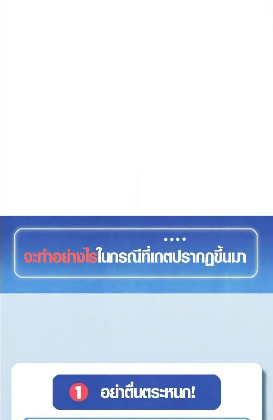 Player Who Can’t Level Up ตอนที่ 9 หน้า 2
