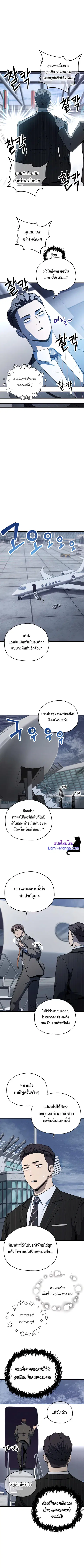 Player Who Can’t Level Up ตอนที่ 91 หน้า 2
