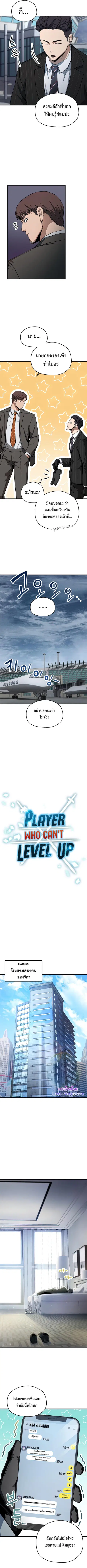 Player Who Can’t Level Up ตอนที่ 91 หน้า 3