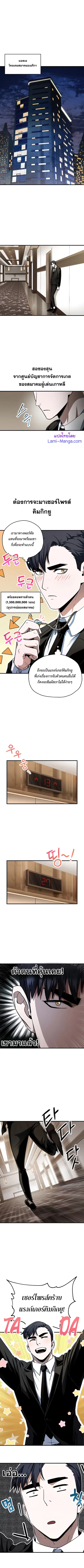 Player Who Can’t Level Up ตอนที่ 92 หน้า 1