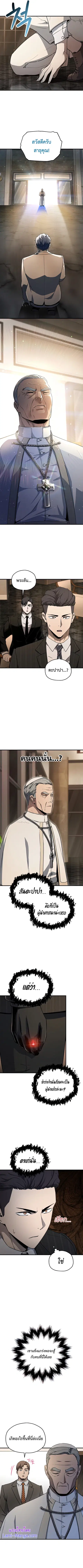 Player Who Can’t Level Up ตอนที่ 93 หน้า 2