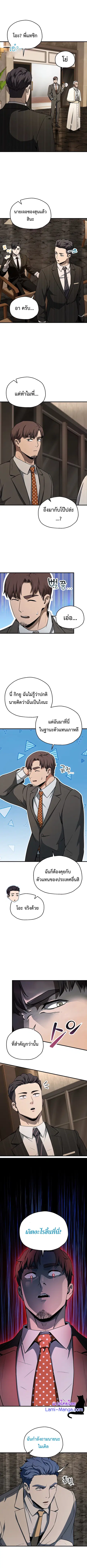 Player Who Can’t Level Up ตอนที่ 93 หน้า 3