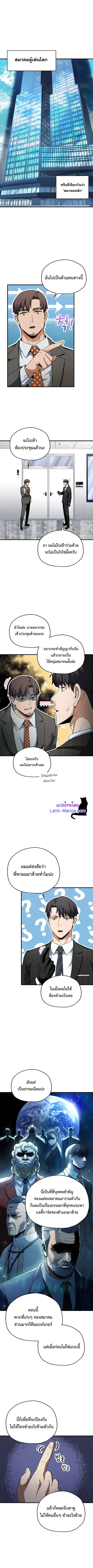 Player Who Can’t Level Up ตอนที่ 94 หน้า 1