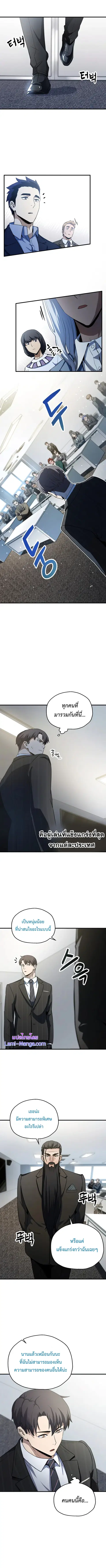 Player Who Can’t Level Up ตอนที่ 94 หน้า 3