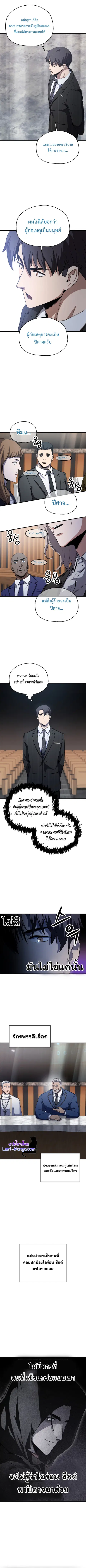 Player Who Can’t Level Up ตอนที่ 95 หน้า 3