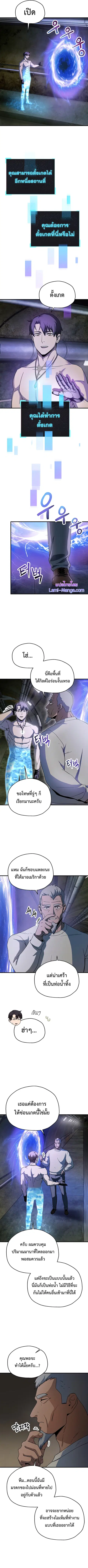 Player Who Can’t Level Up ตอนที่ 96 หน้า 2