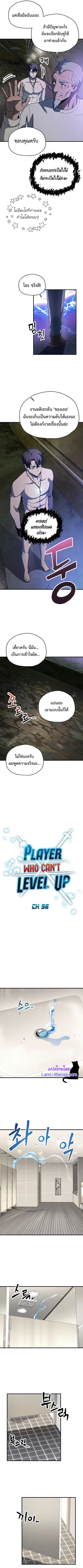 Player Who Can’t Level Up ตอนที่ 96 หน้า 3
