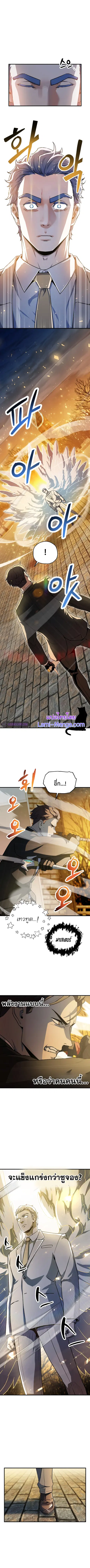 Player Who Can’t Level Up ตอนที่ 97 หน้า 2