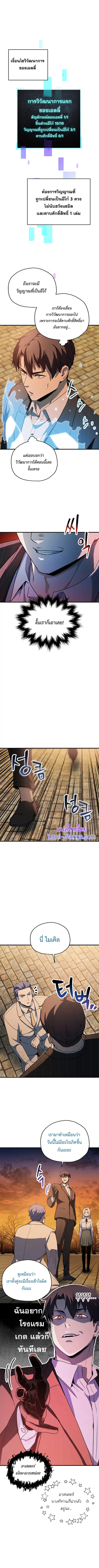 Player Who Can’t Level Up ตอนที่ 98 หน้า 1