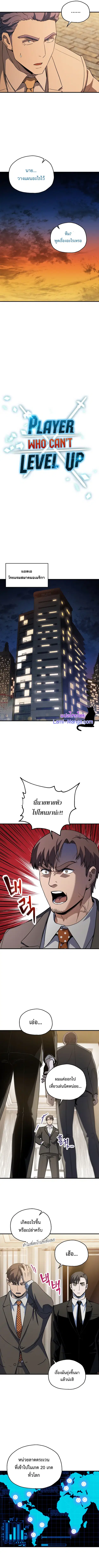 Player Who Can’t Level Up ตอนที่ 98 หน้า 2