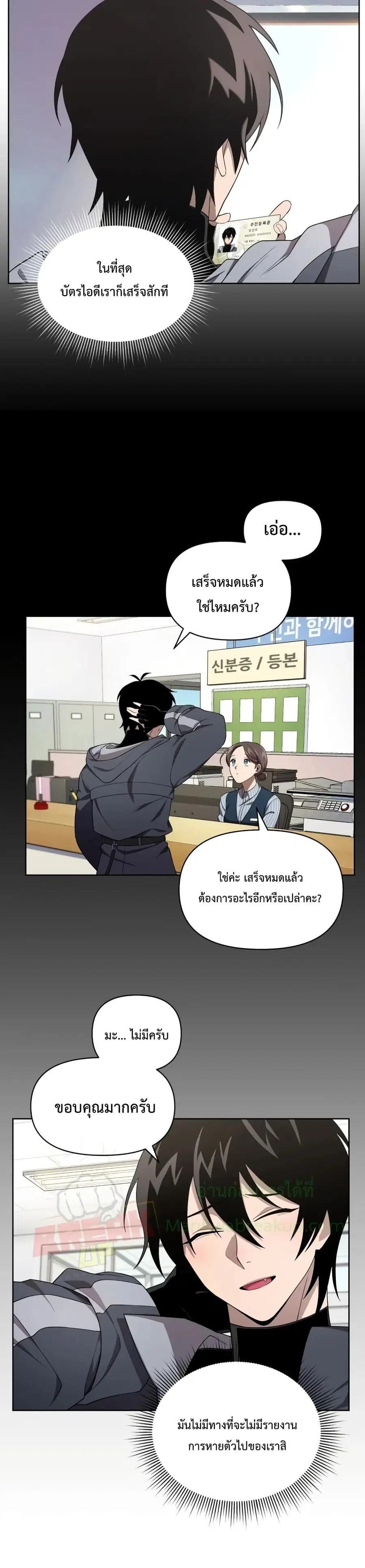 Player Who Returned 10,000 Years Later ตอนที่ 10 หน้า 3