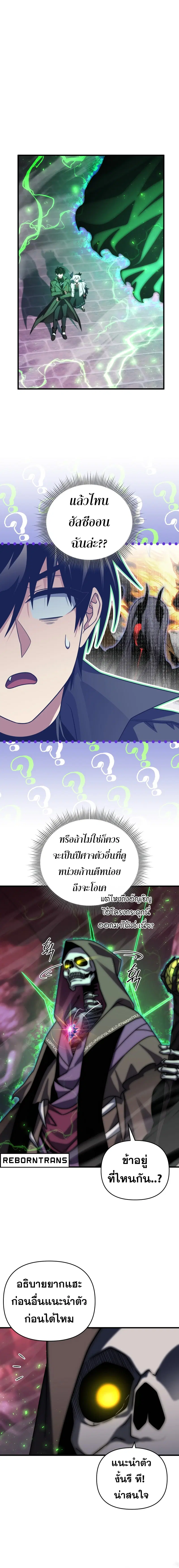 Player Who Returned 10,000 Years Later ตอนที่ 100 หน้า 2