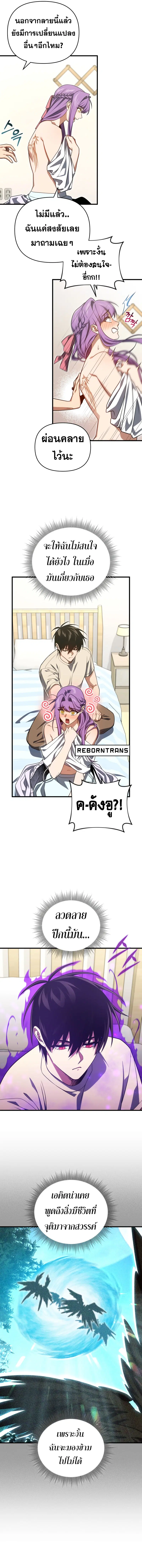 Player Who Returned 10,000 Years Later ตอนที่ 102 หน้า 2